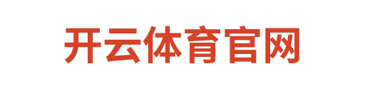开云体育官网3